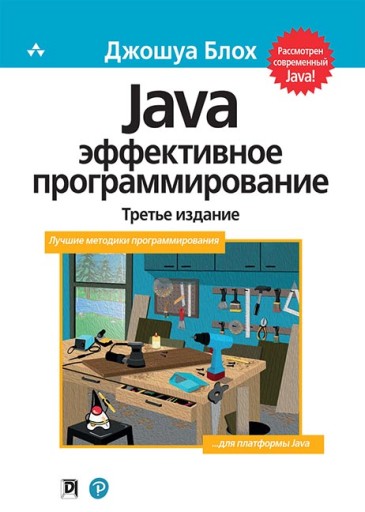 книги по программированию java