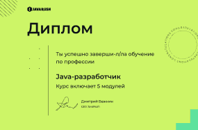 Java course certificate
